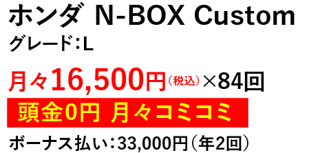 フラット７_ホンダ　N-BOX　custom