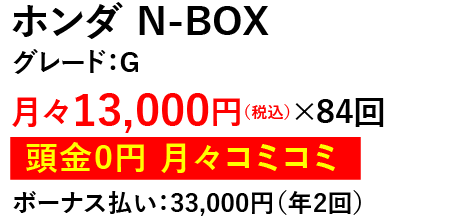 フラット７_ホンダ　N-BOX